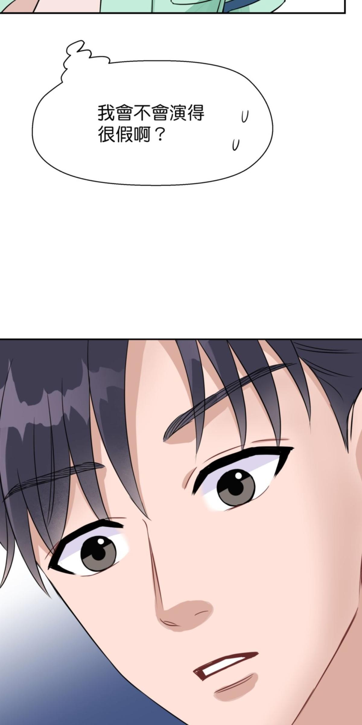 你好，親愛的 第3話 同床共枕 第17页