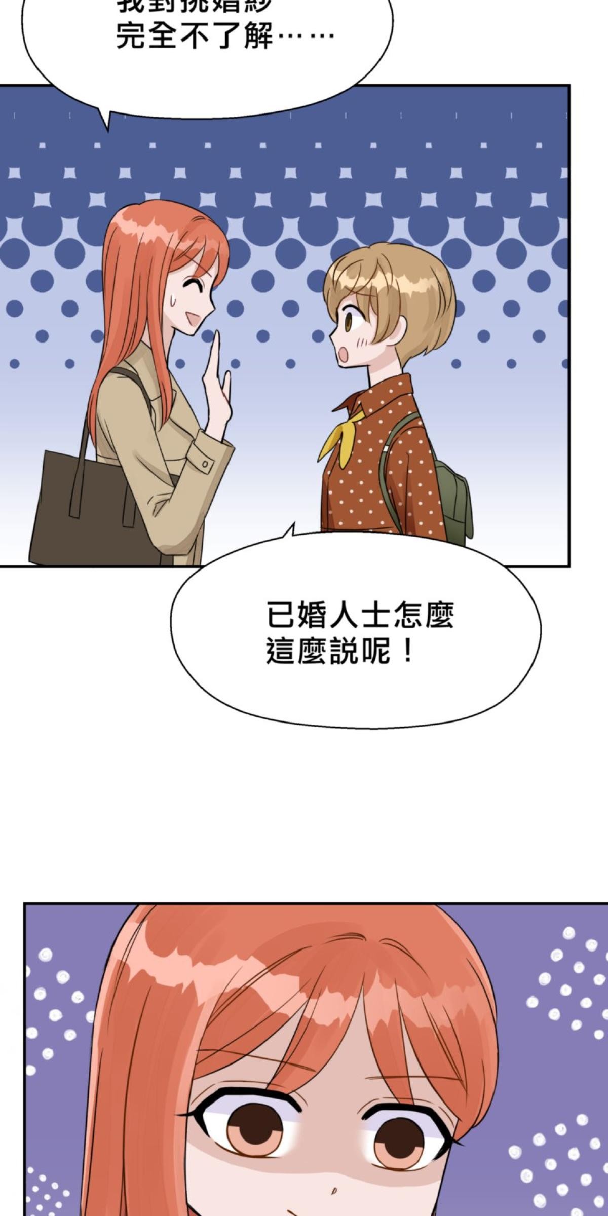 你好，親愛的 第3話 同床共枕 第56页