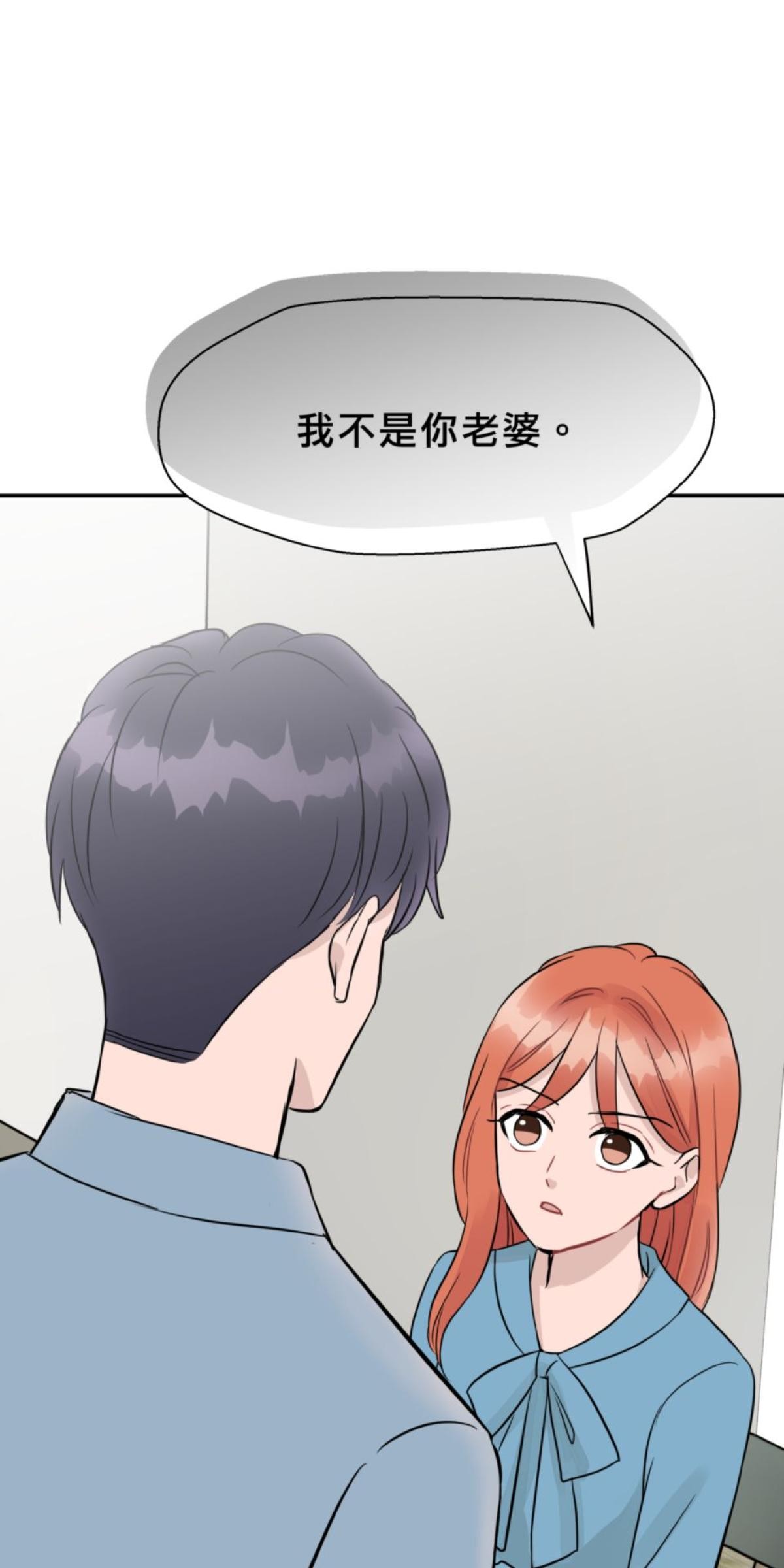你好，親愛的 第4話 孤島和影子 第31页