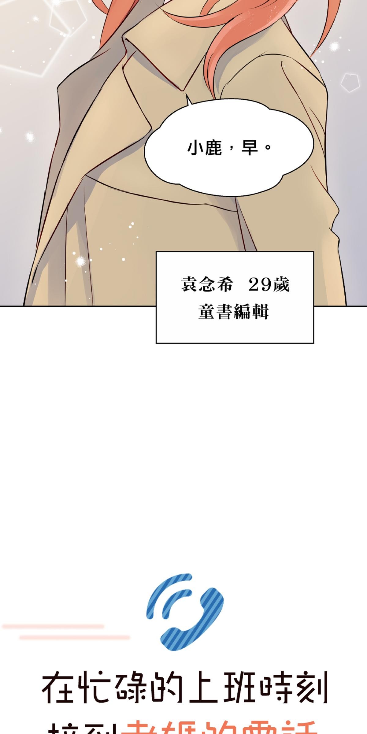 你好，親愛的 第2页