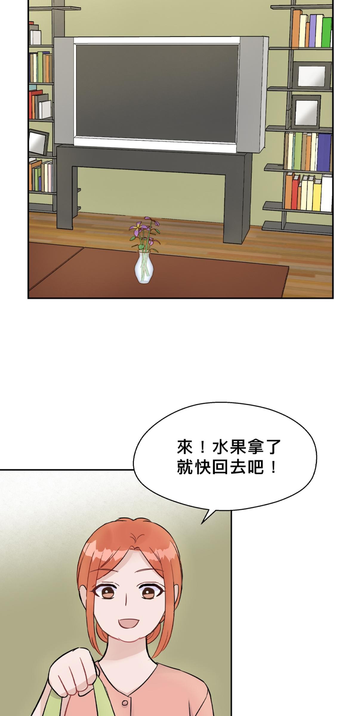 你好，親愛的 第7页