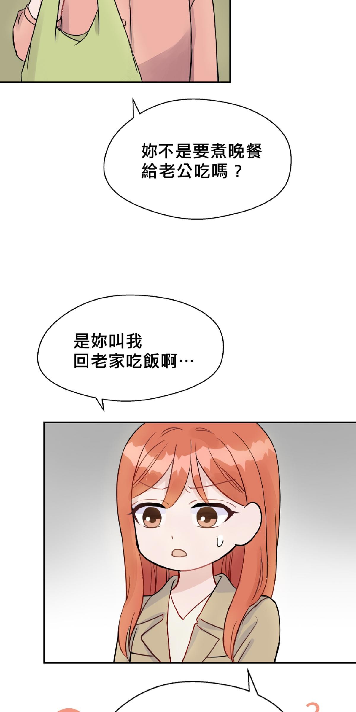 你好，親愛的 第8页