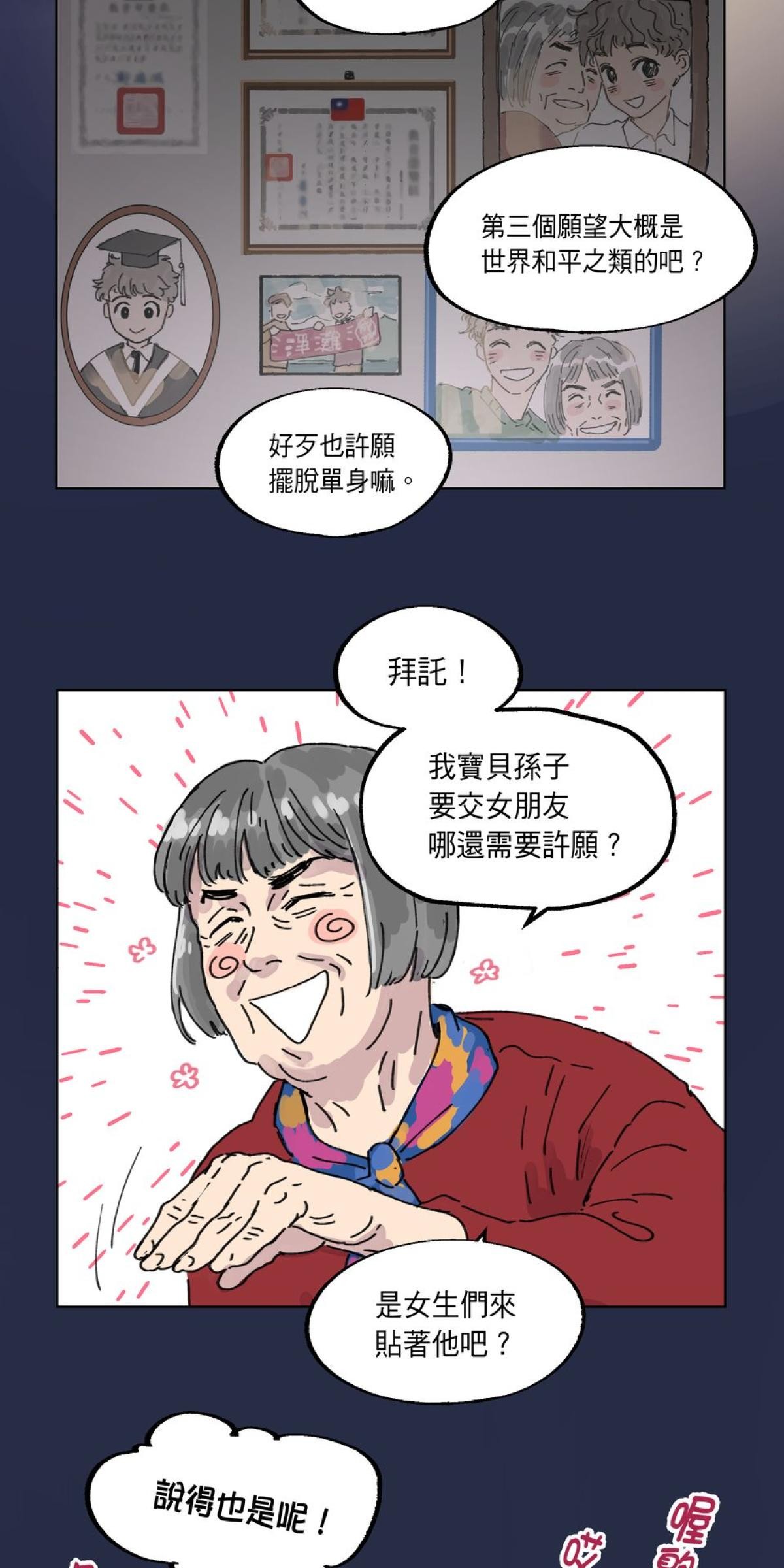 關於我和鬼變成家人的那件事：在我變成鬼之前 第6页