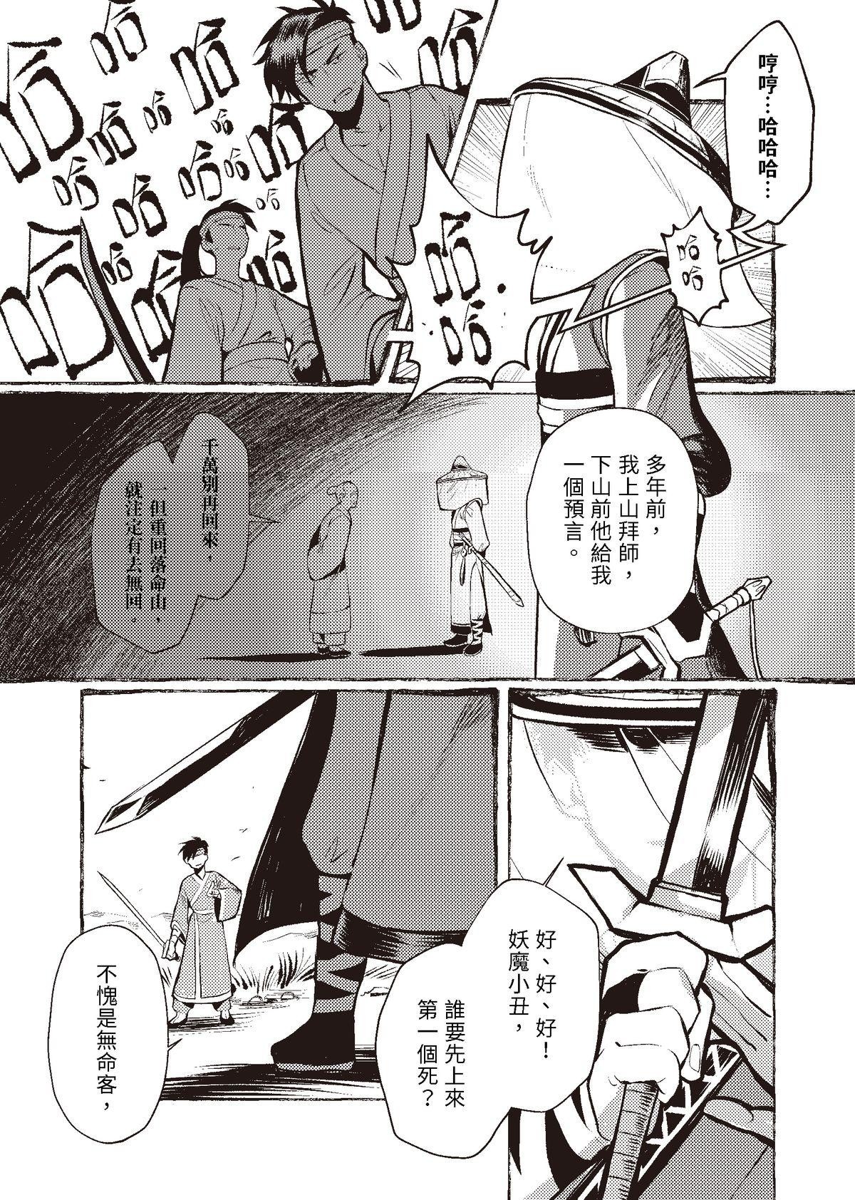 過氣英雄傳 第4页
