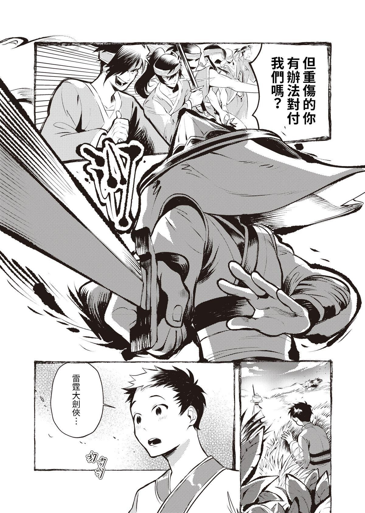過氣英雄傳 第5页