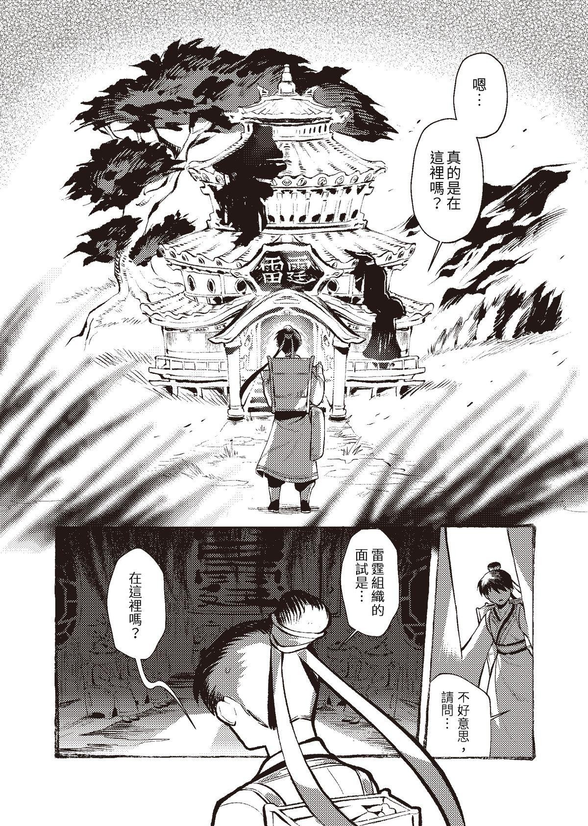 過氣英雄傳 第7页
