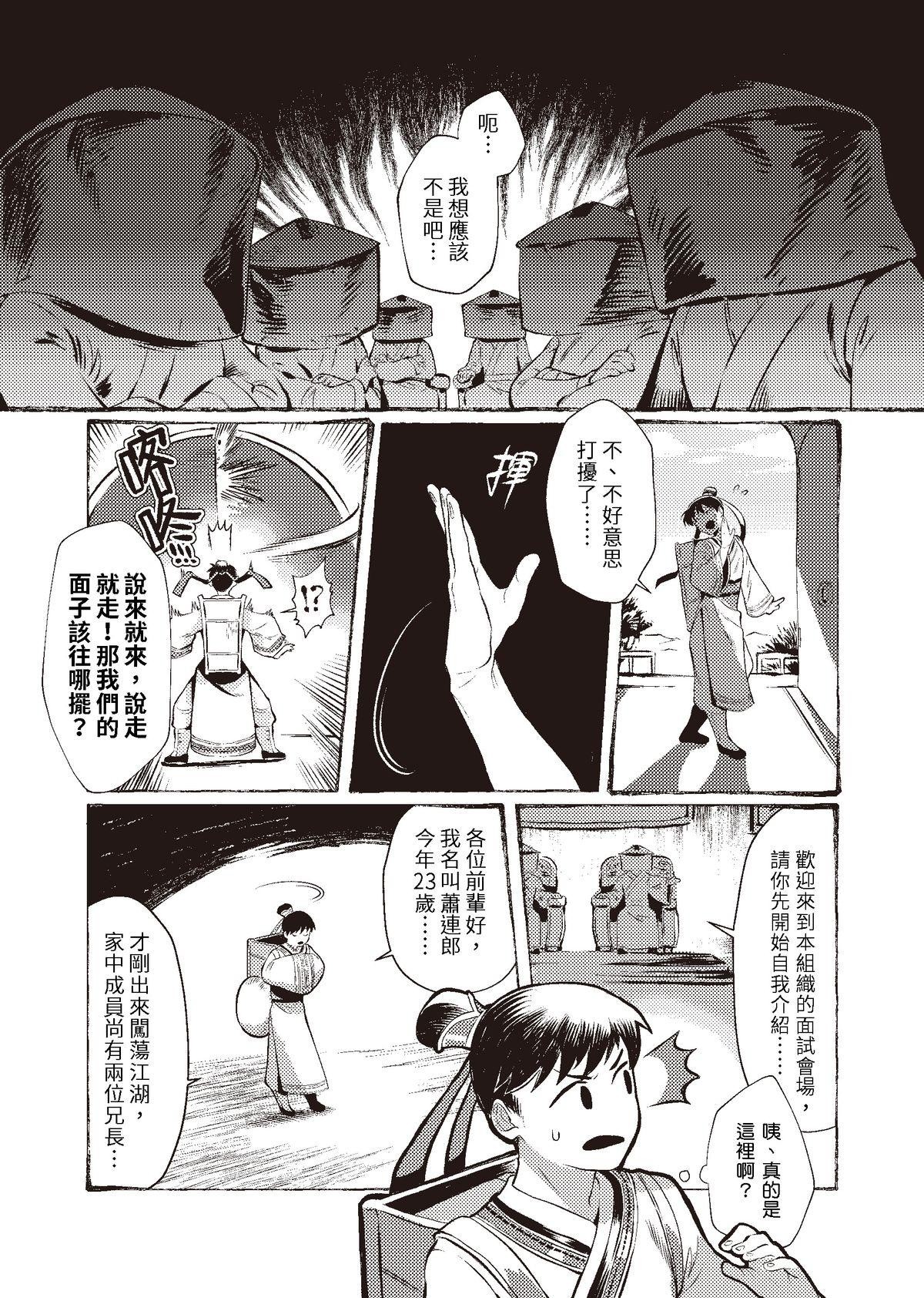 過氣英雄傳 第8页