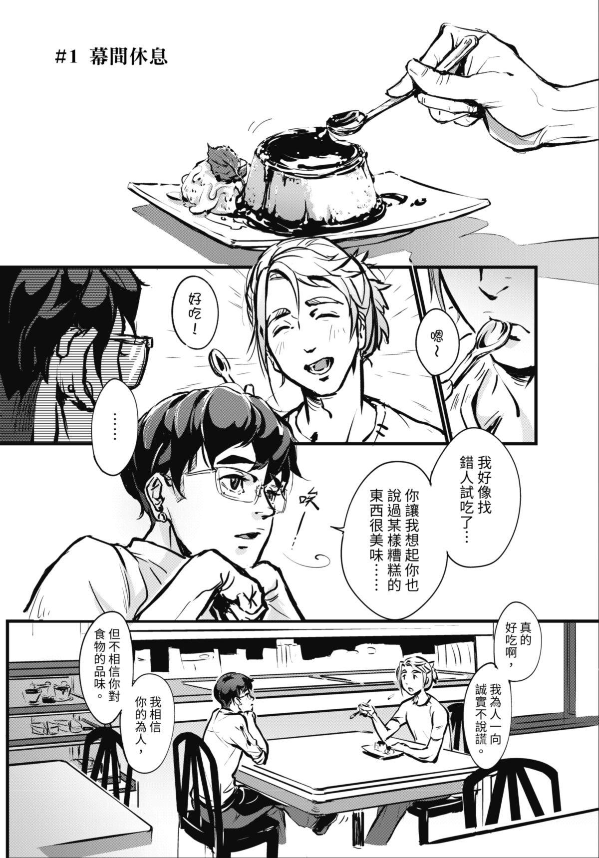 幕間休息 第2页