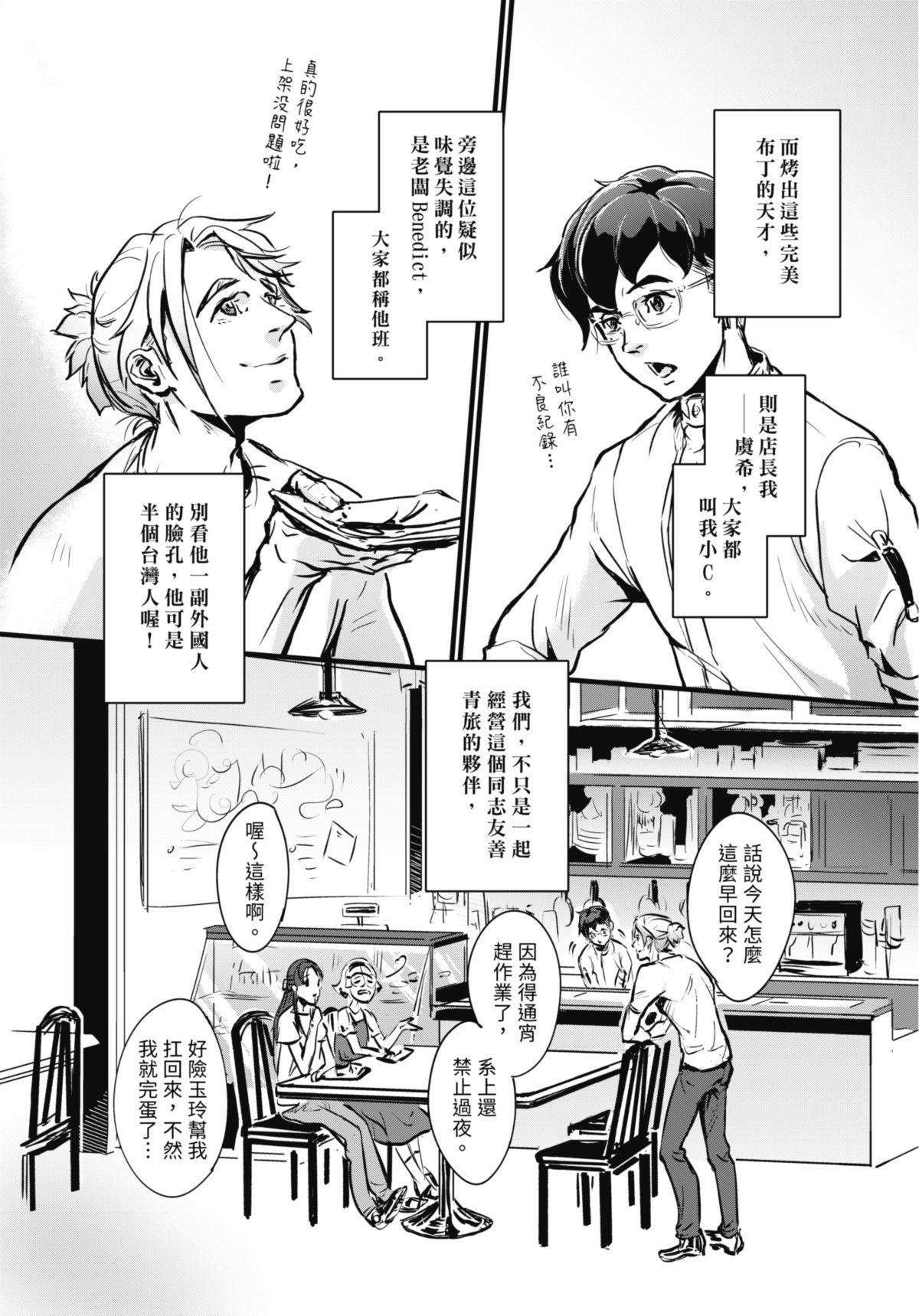 幕間休息 第4页