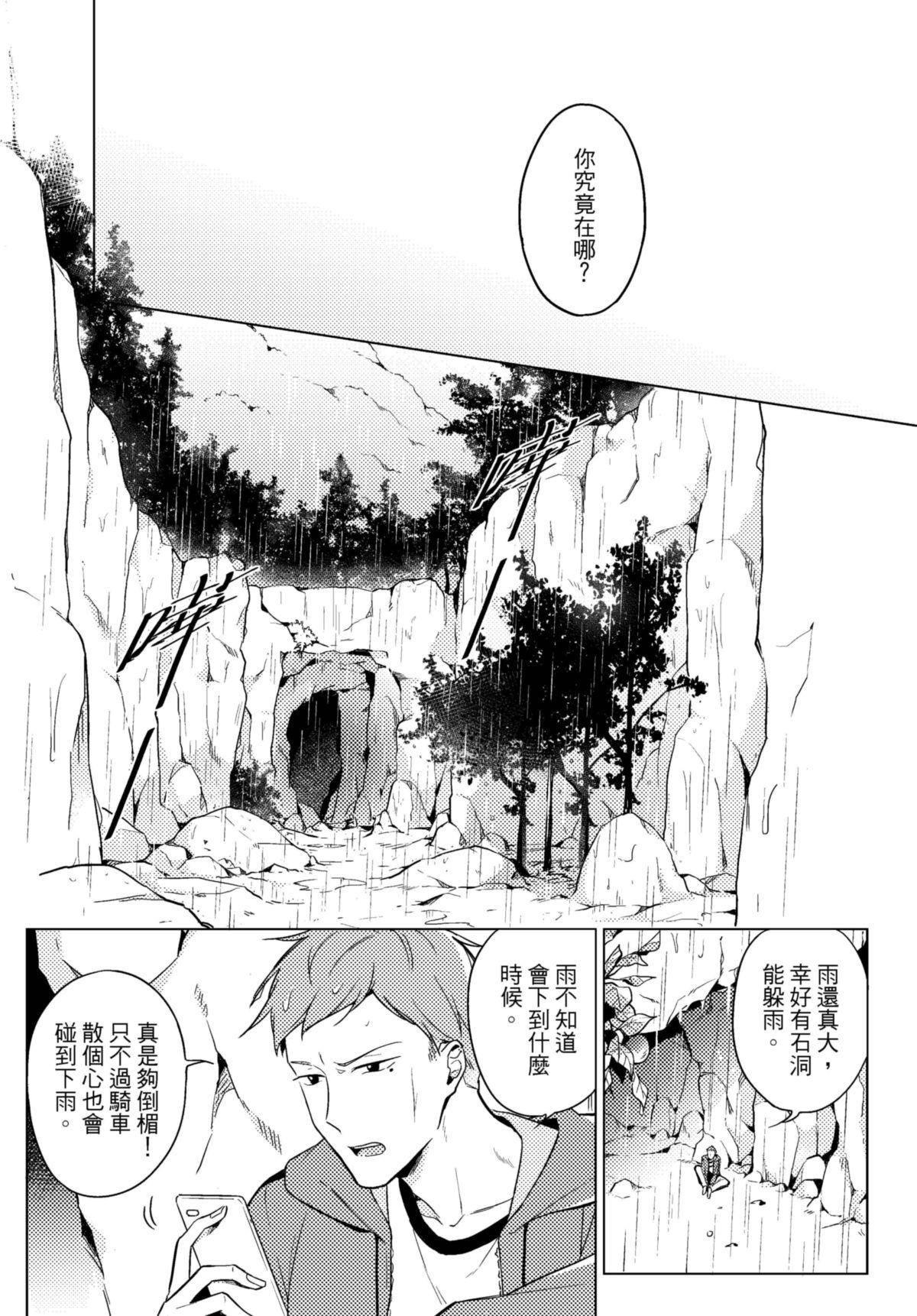 長鴻短篇集1-耽美篇 第4页