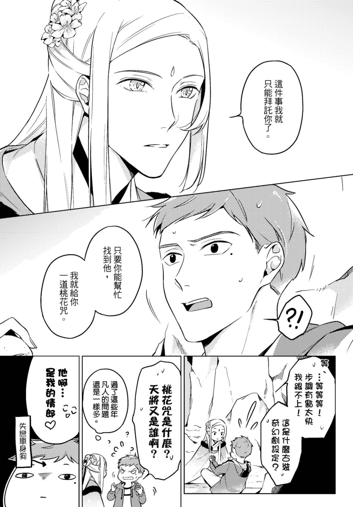 長鴻短篇集1-耽美篇 第8页