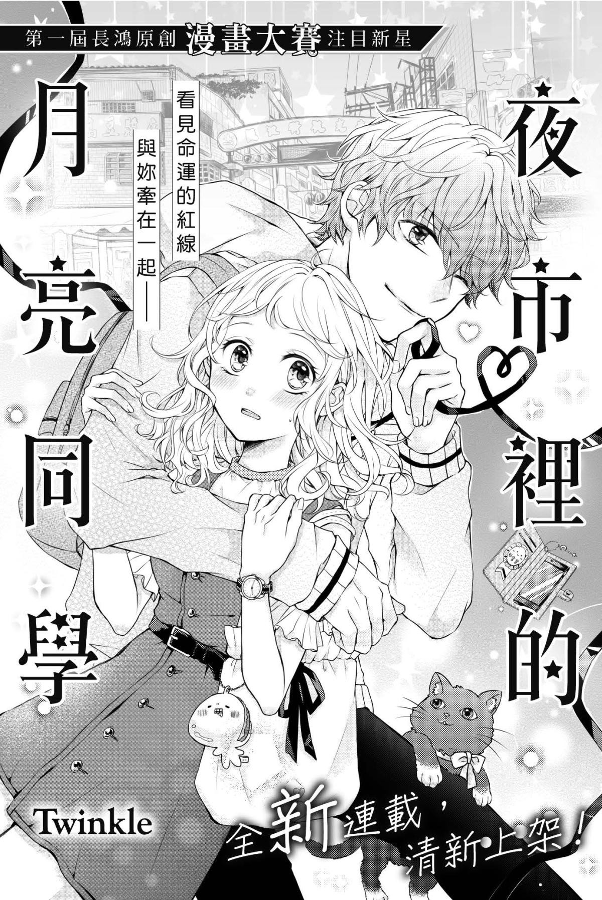 長鴻短篇集2-少女戀愛篇 第3页