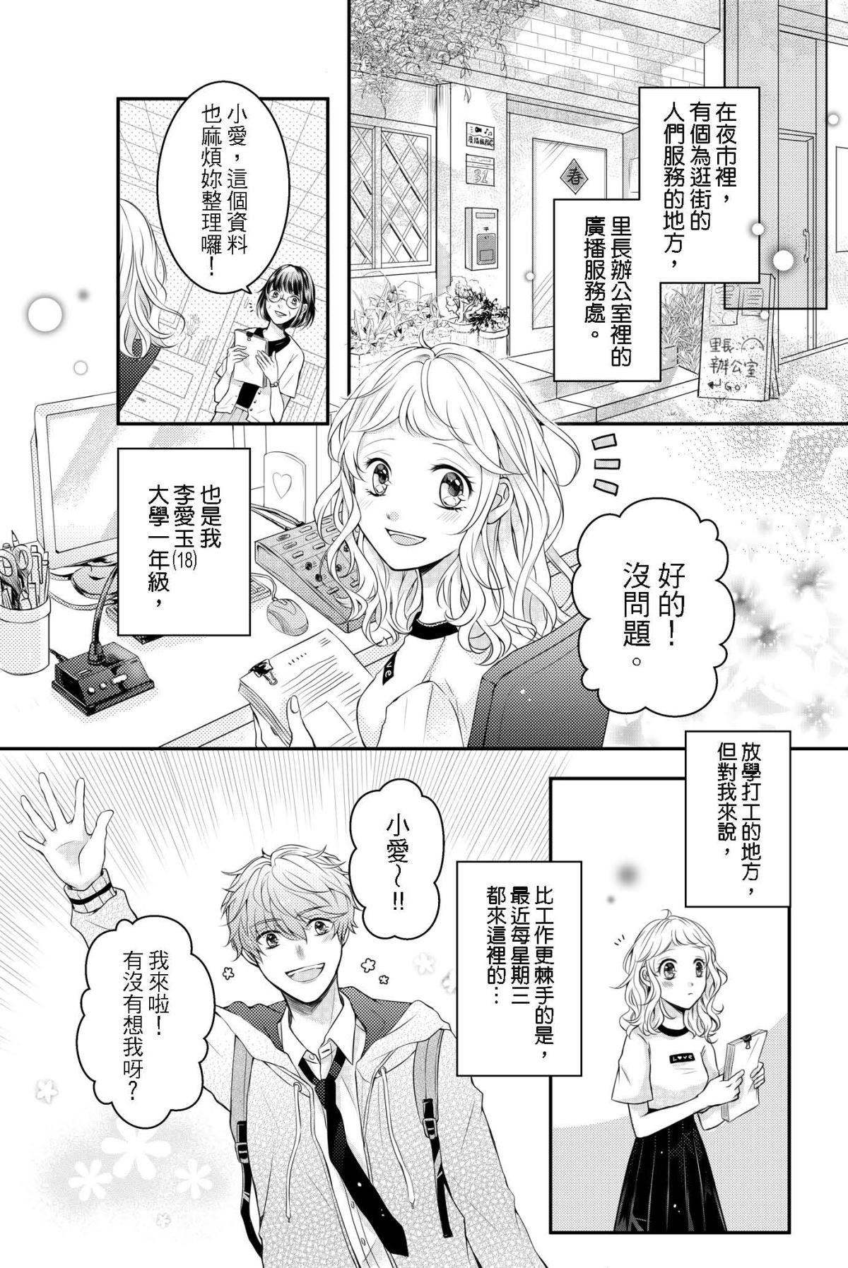 長鴻短篇集2-少女戀愛篇 第5页