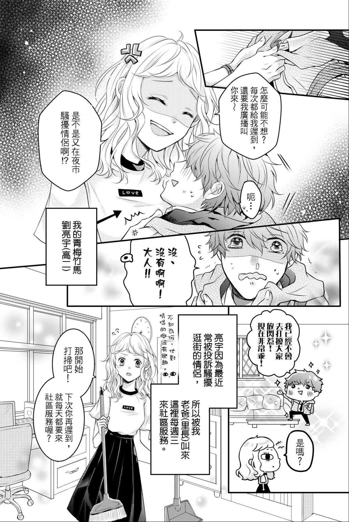 長鴻短篇集2-少女戀愛篇 第6页