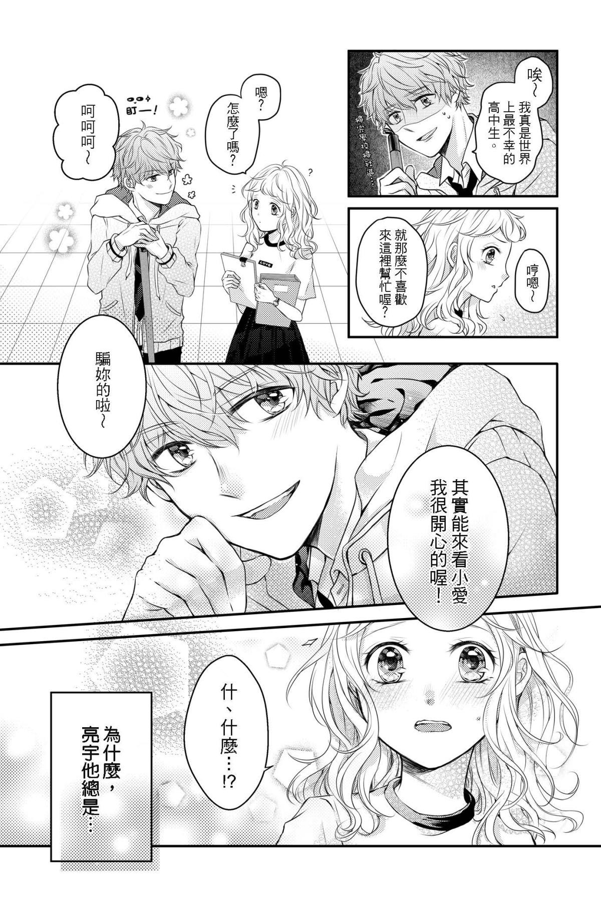 長鴻短篇集2-少女戀愛篇 第7页