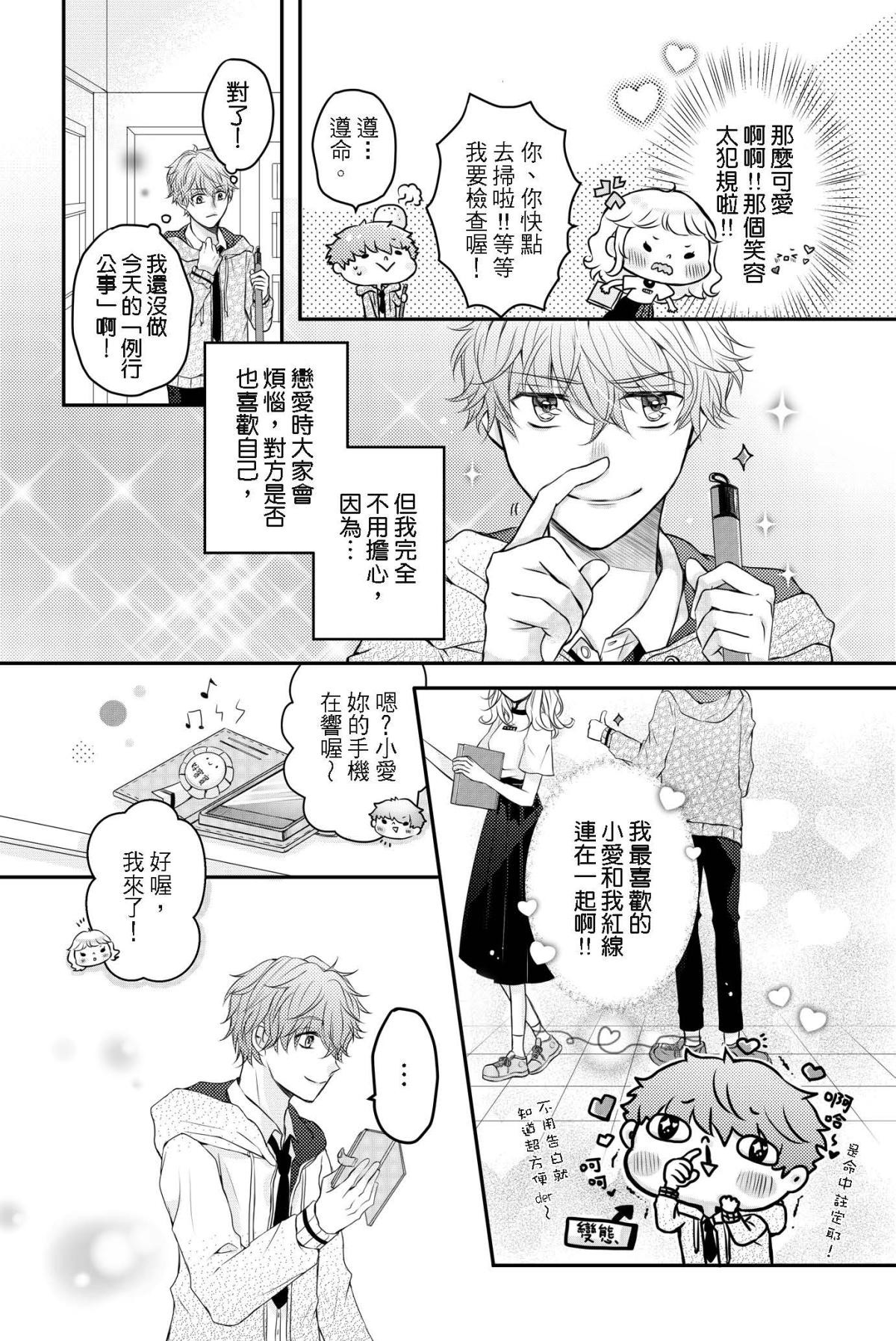 長鴻短篇集2-少女戀愛篇 第8页
