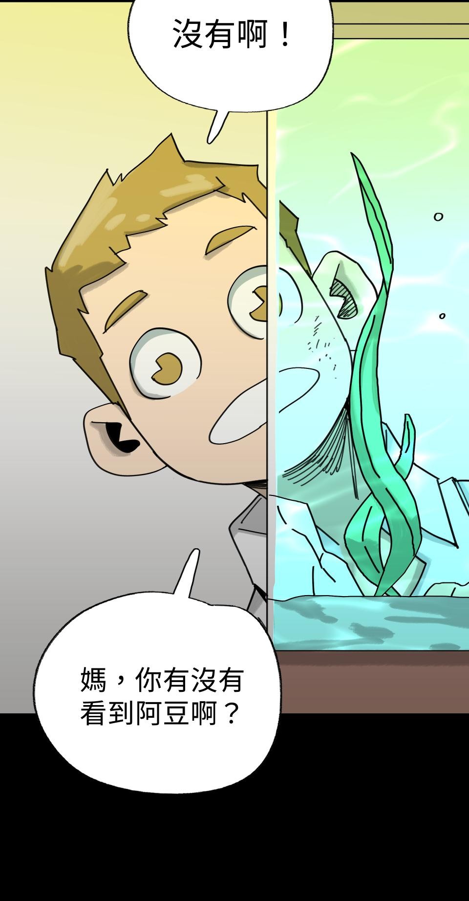 人面魚：紅衣小女孩外傳 第3話 特別的存在 第79页