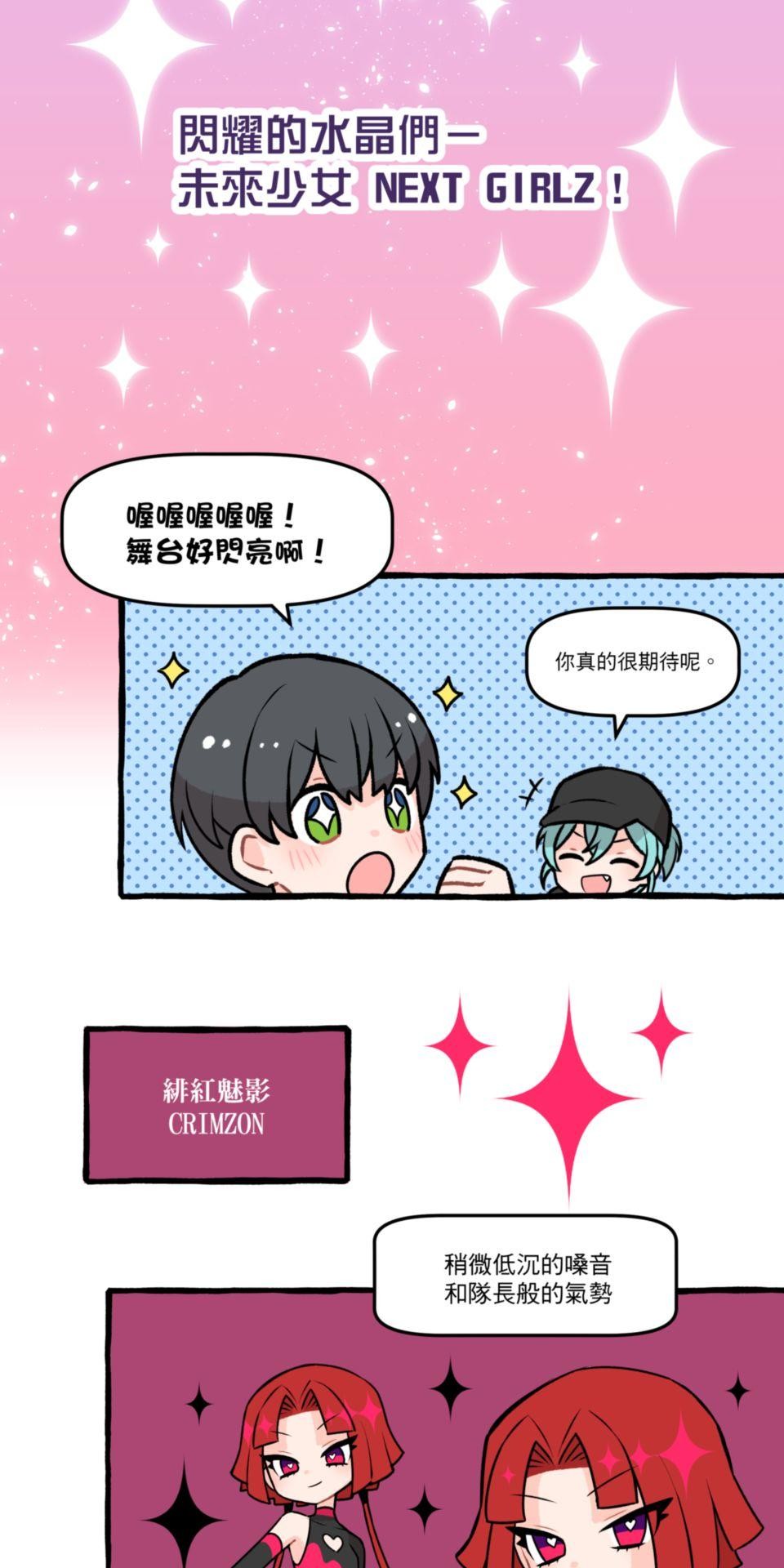 未來少女—Crystal Stars 第7页