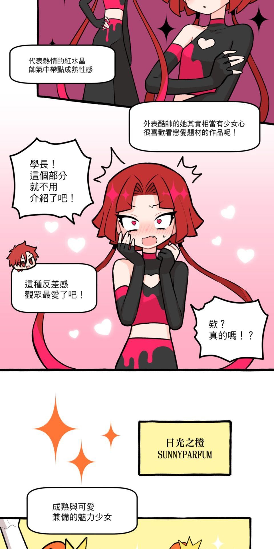 未來少女—Crystal Stars 第8页