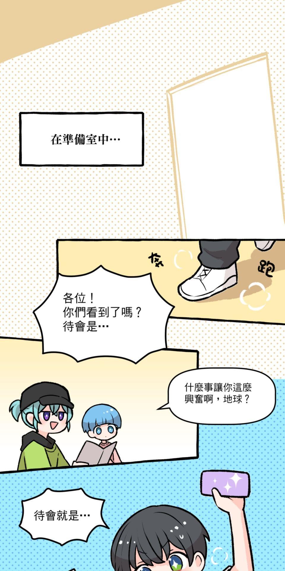 未來少女—Crystal Stars 第1页
