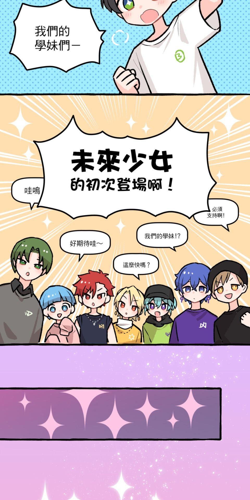 未來少女—Crystal Stars 第2页