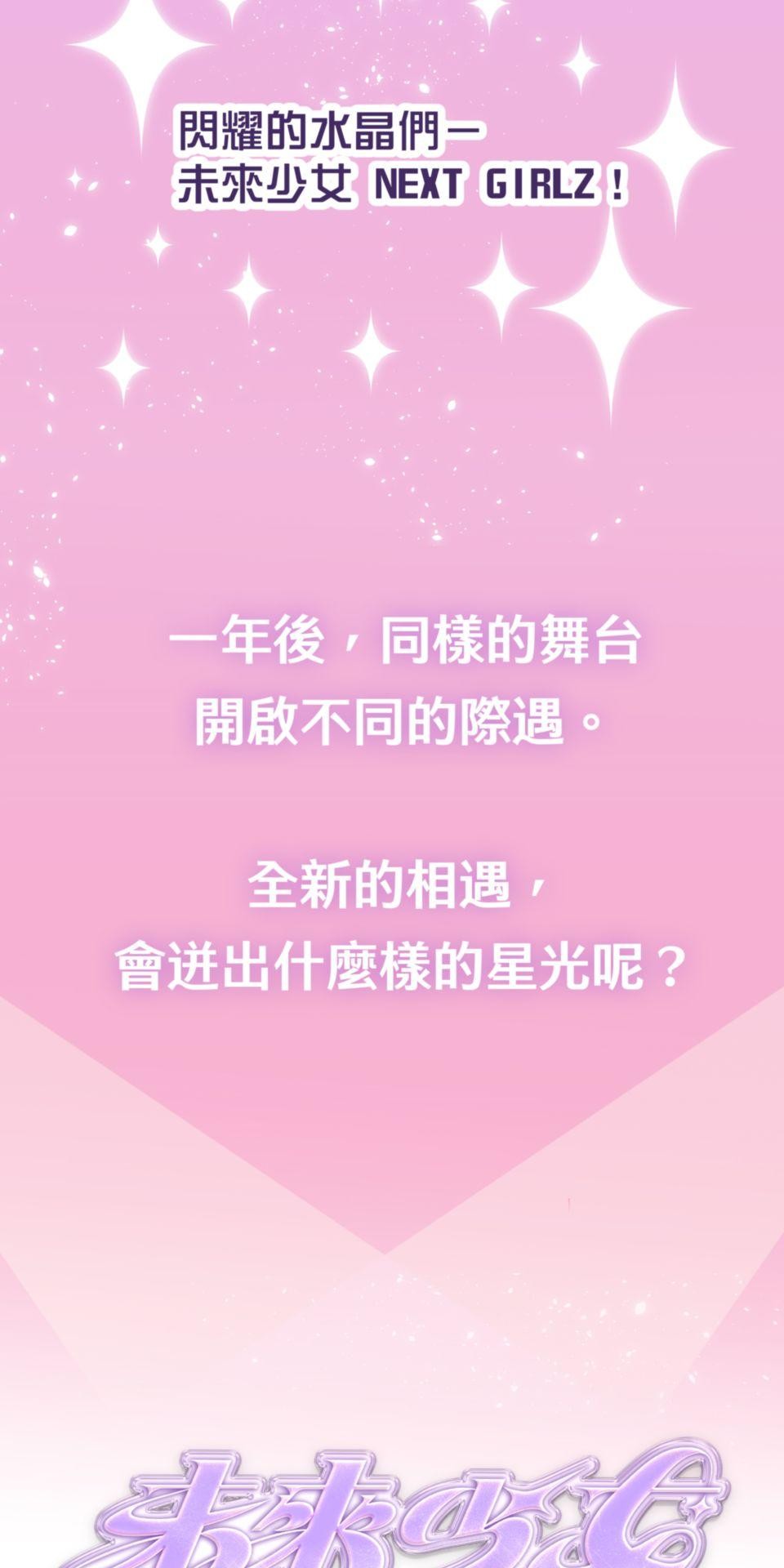 未來少女—Crystal Stars 第3页