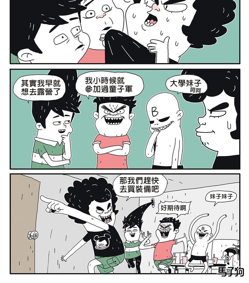 Chill Camping 趣露營 第4页