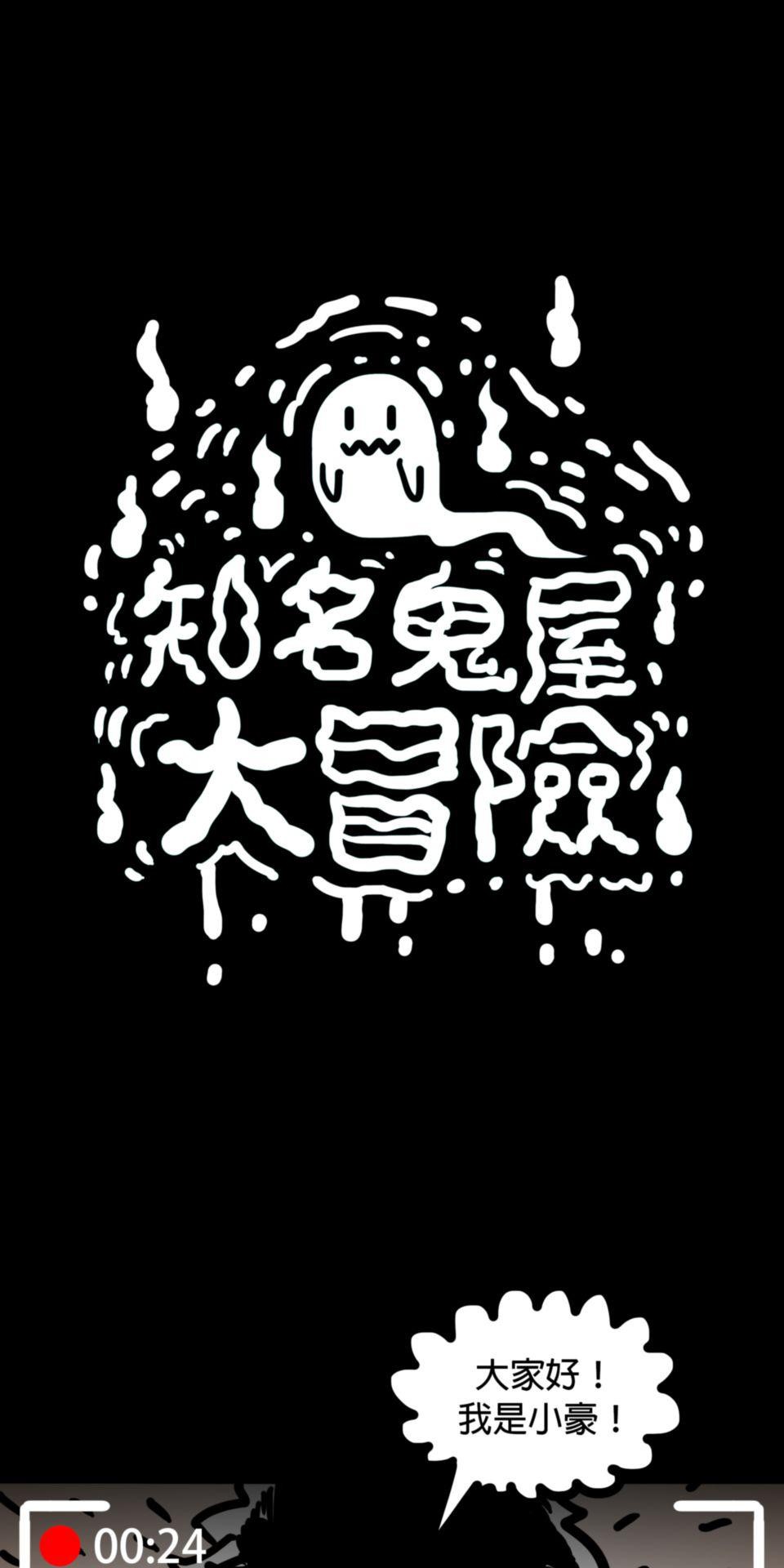 24不思議-Incredible Adventures 第1页