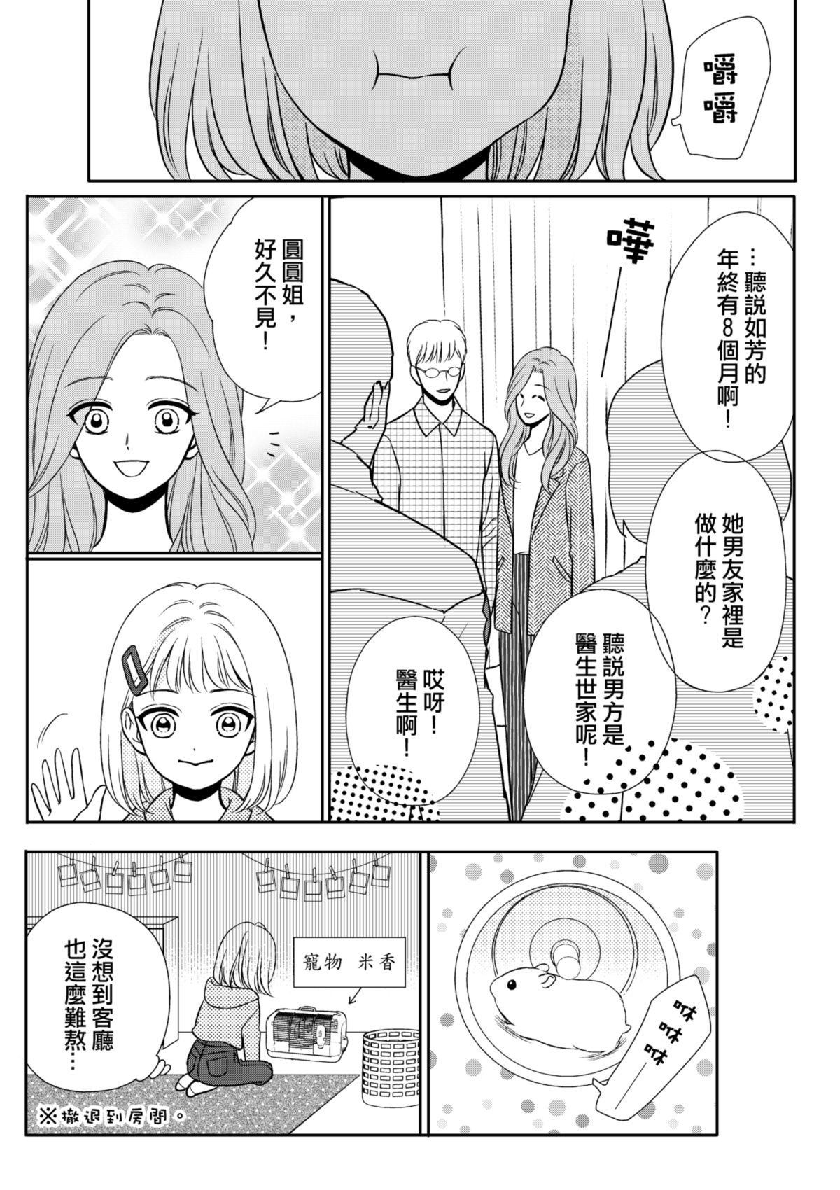 沒辦法，是人生啊！──倉鼠女的東岸流浪教學日誌 第6页