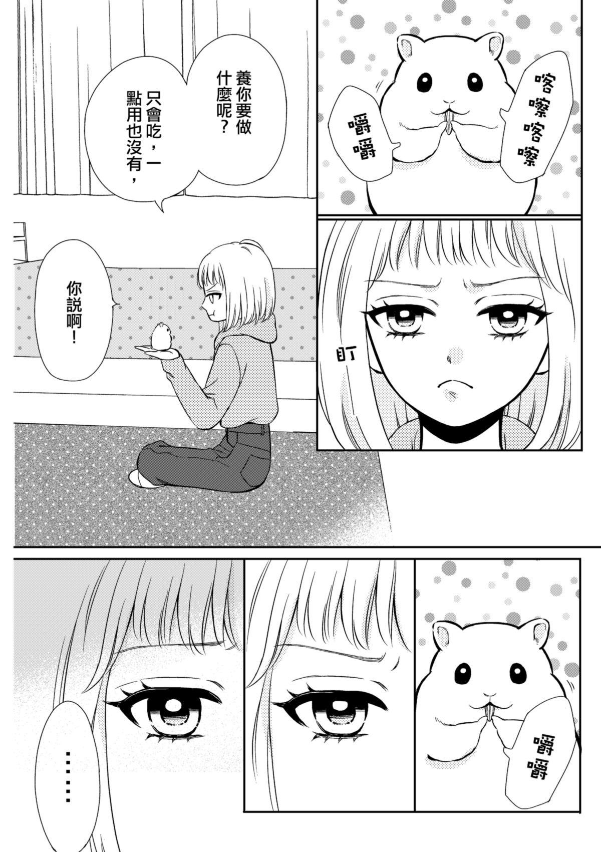 沒辦法，是人生啊！──倉鼠女的東岸流浪教學日誌 第7页