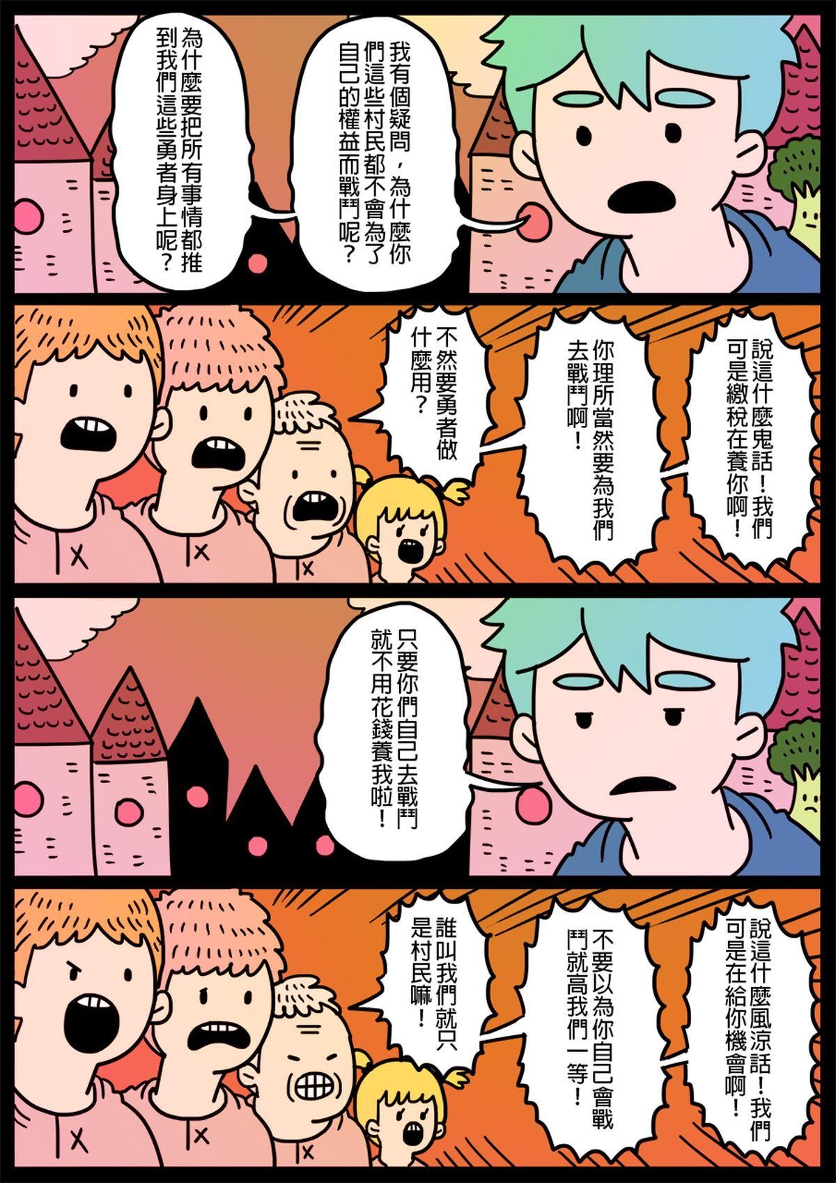 勇者系列 第8页