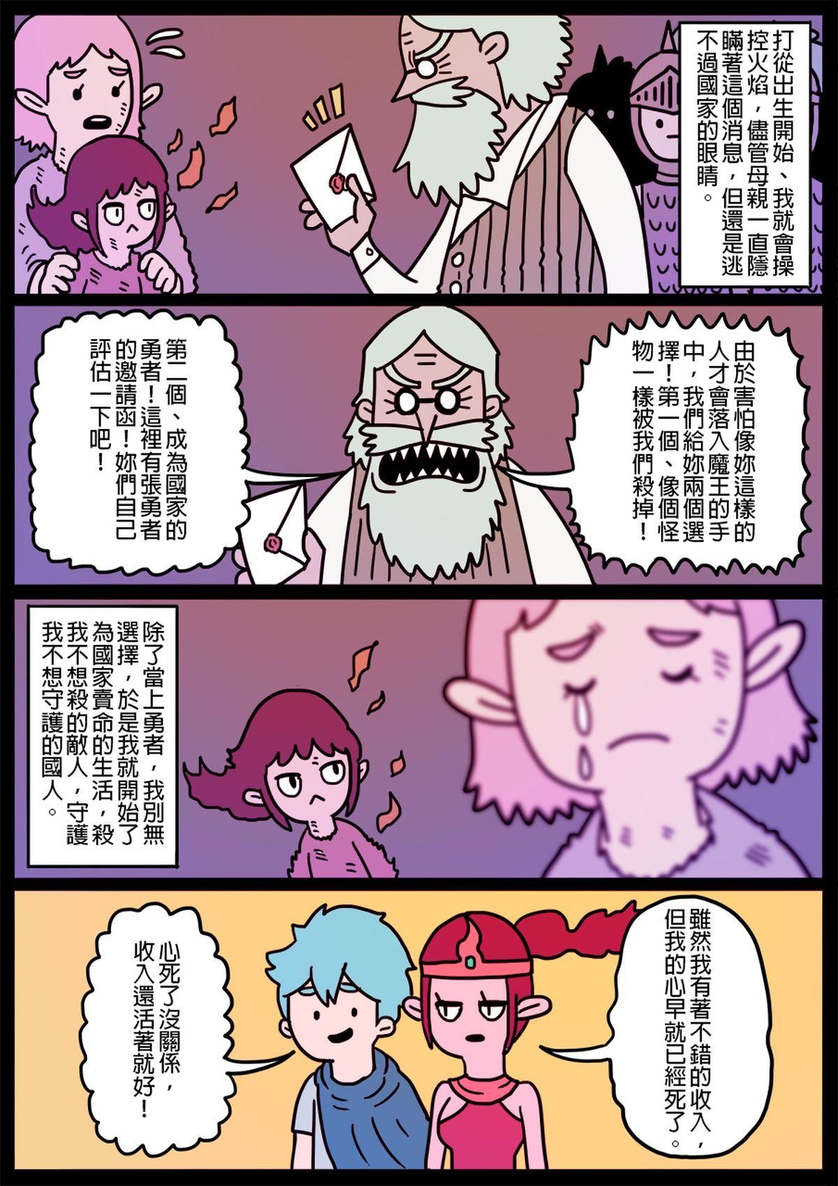勇者系列 第一章：勇者們 1 第10页