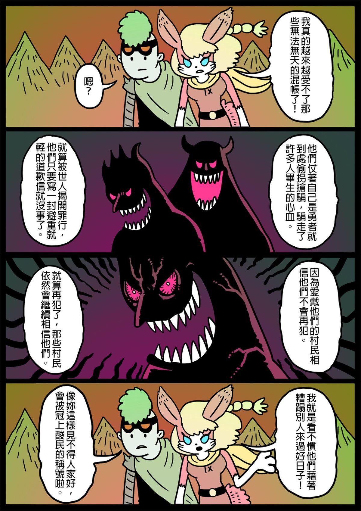 勇者系列 第一章：勇者們 2 第12页