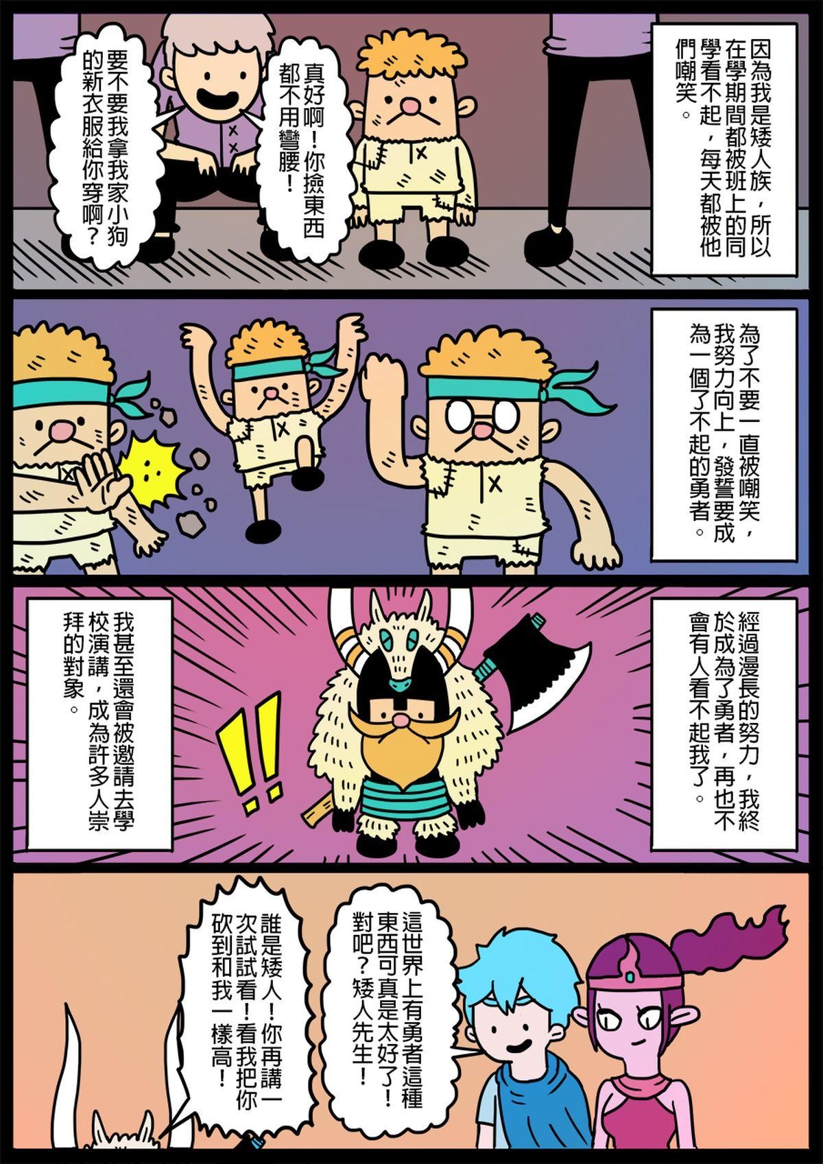 勇者系列 第一章：勇者們 2 第3页
