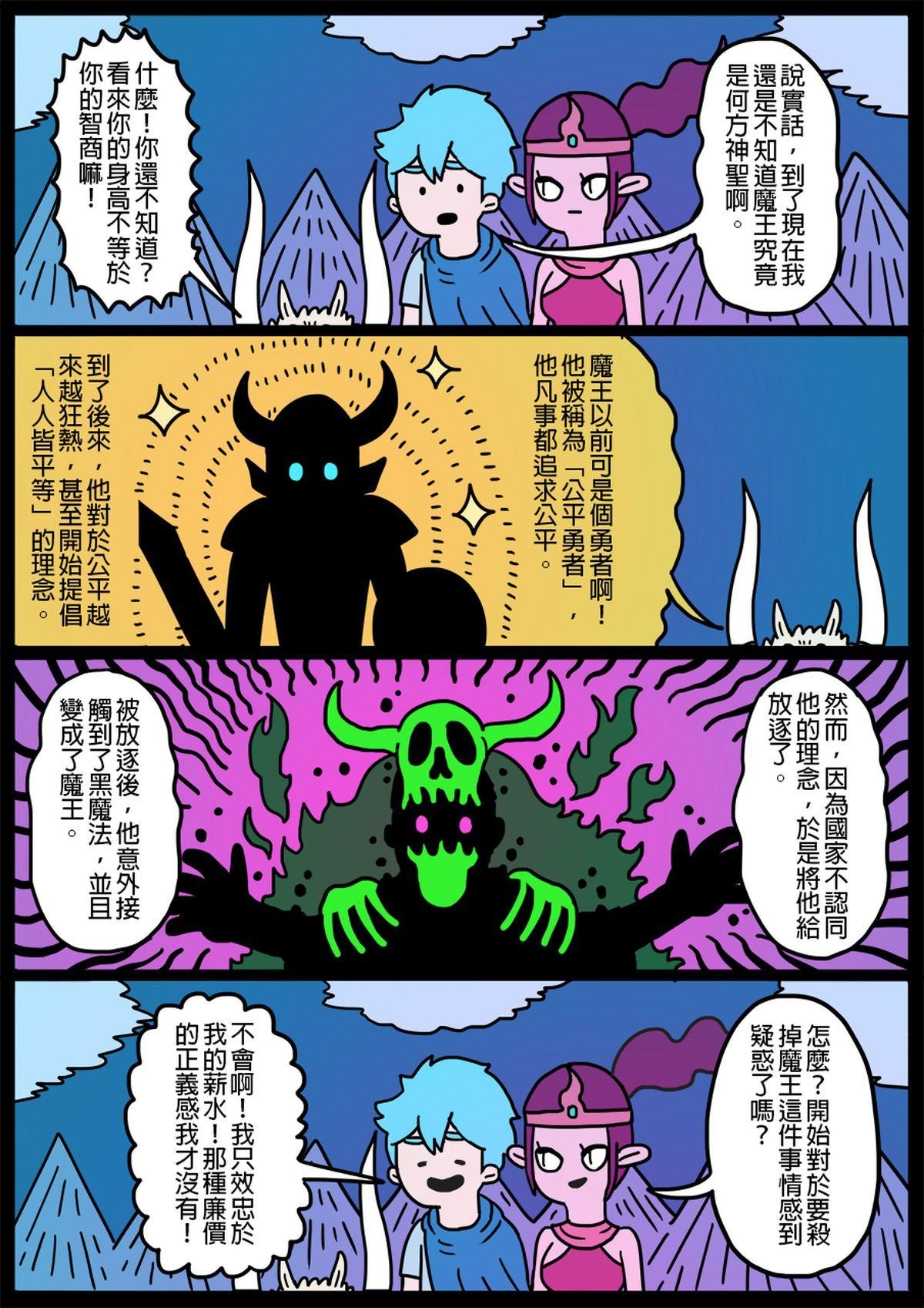 勇者系列 第一章：勇者們 2 第4页