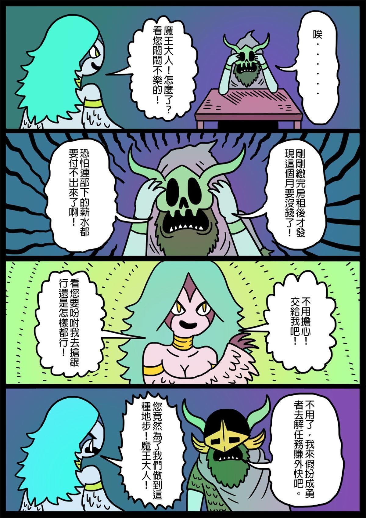 勇者系列 第一章：勇者們 2 第6页