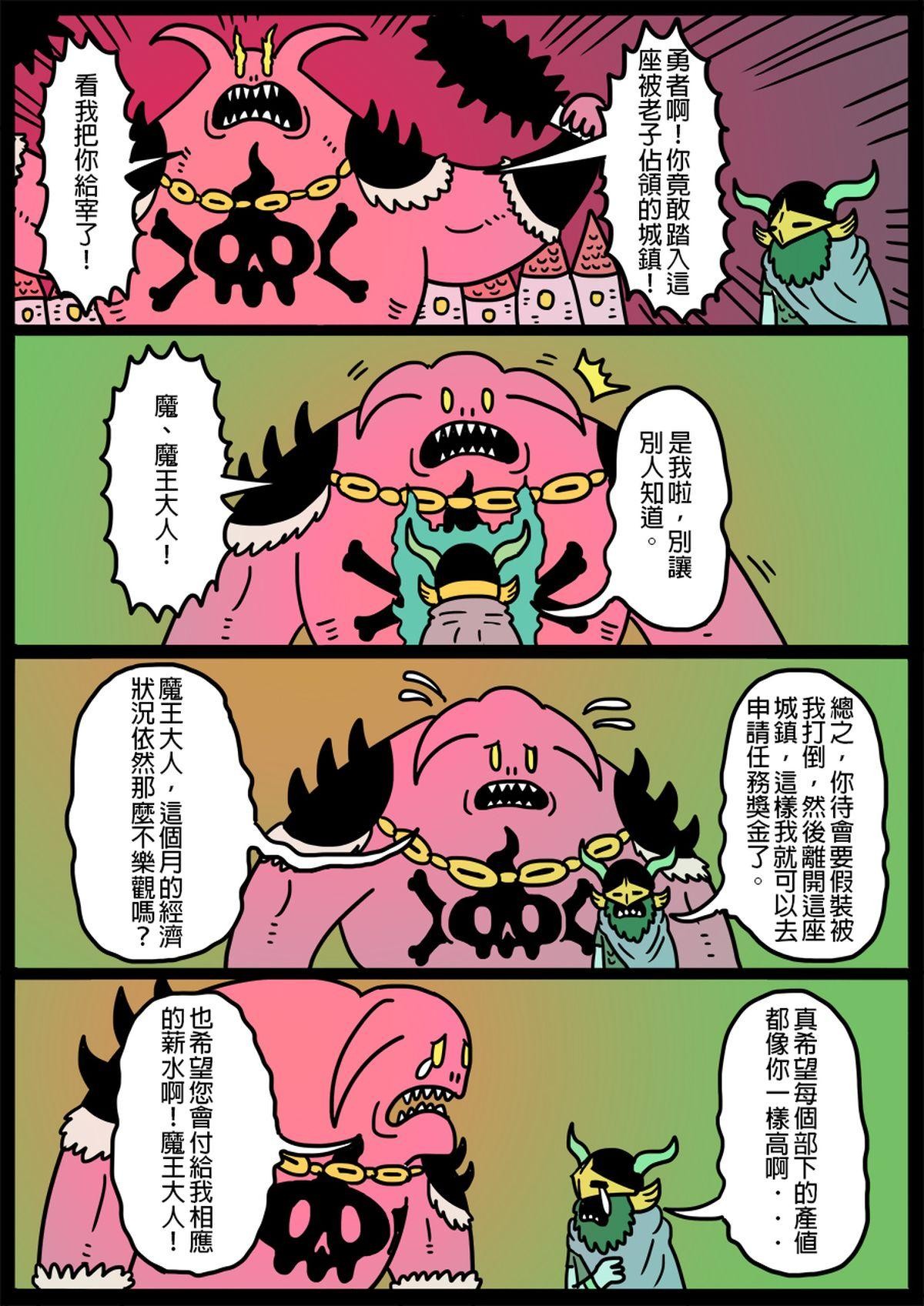 勇者系列 第一章：勇者們 2 第7页
