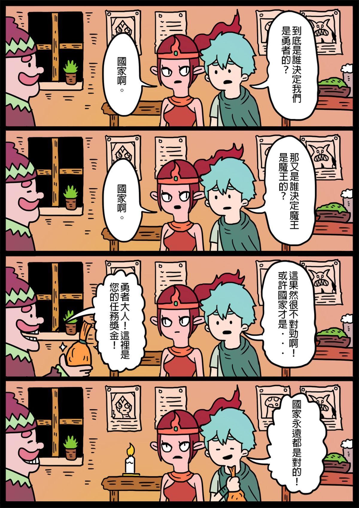 勇者系列 第一章：勇者們 2 第8页