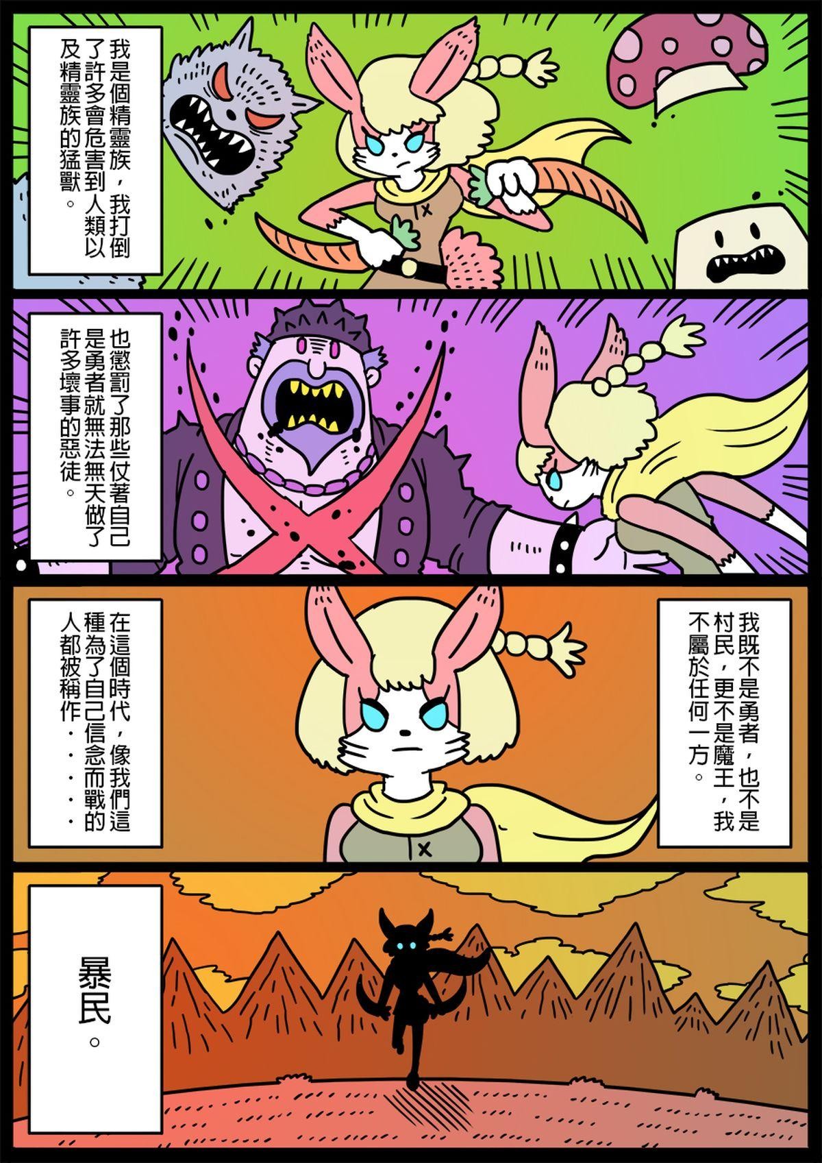 勇者系列 第一章：勇者們 2 第9页