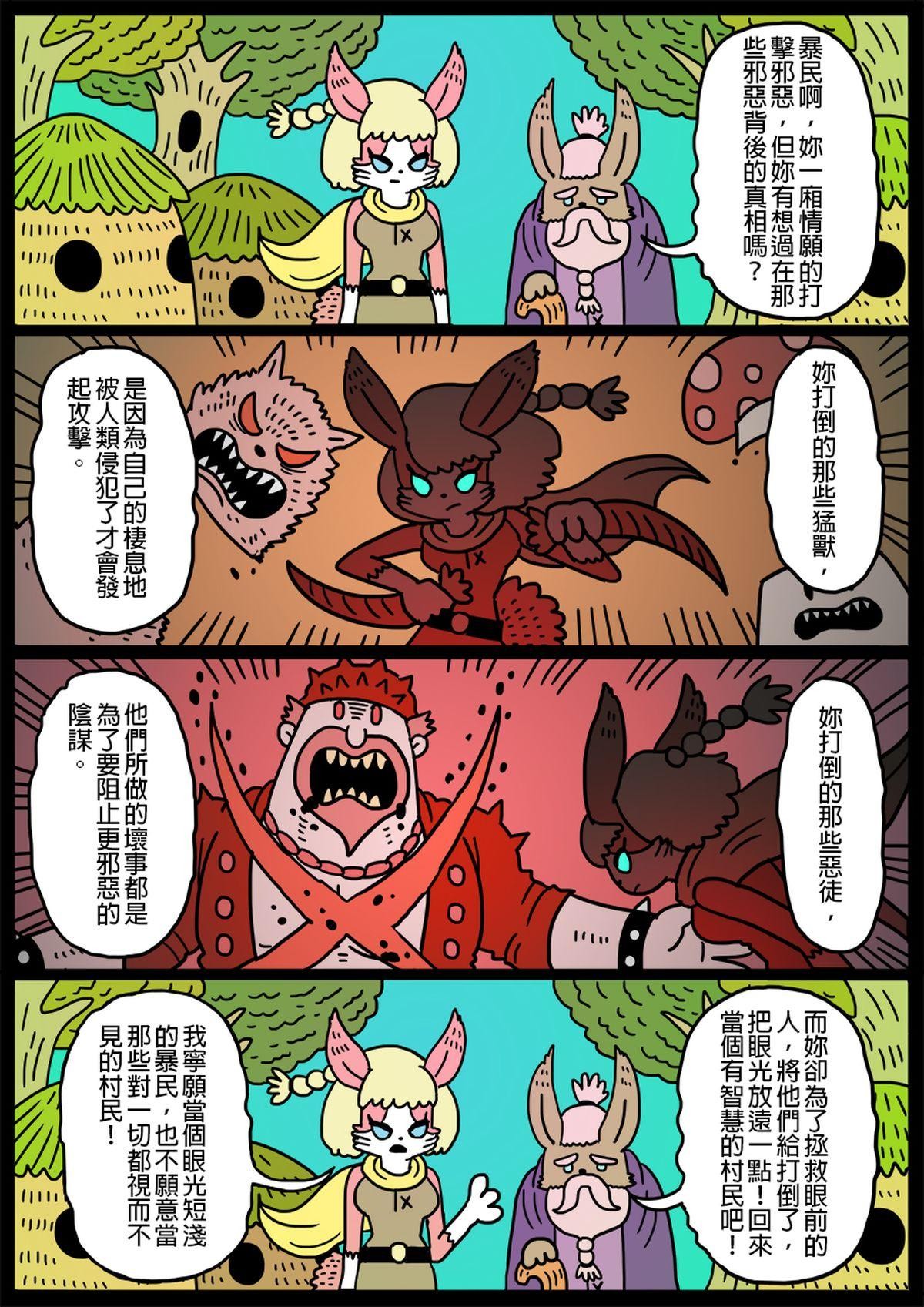 勇者系列 第一章：勇者們 2 第10页