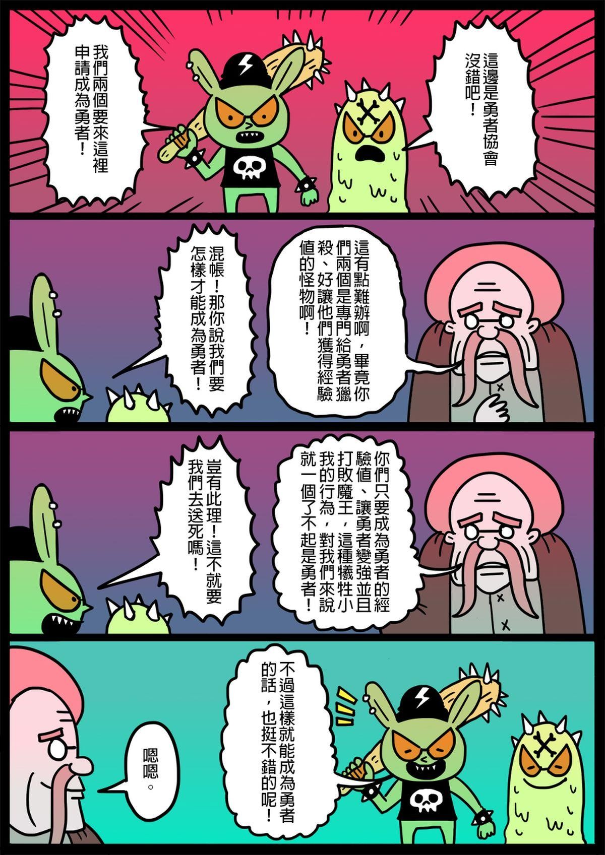 勇者系列 第一章：勇者們 3 第4页