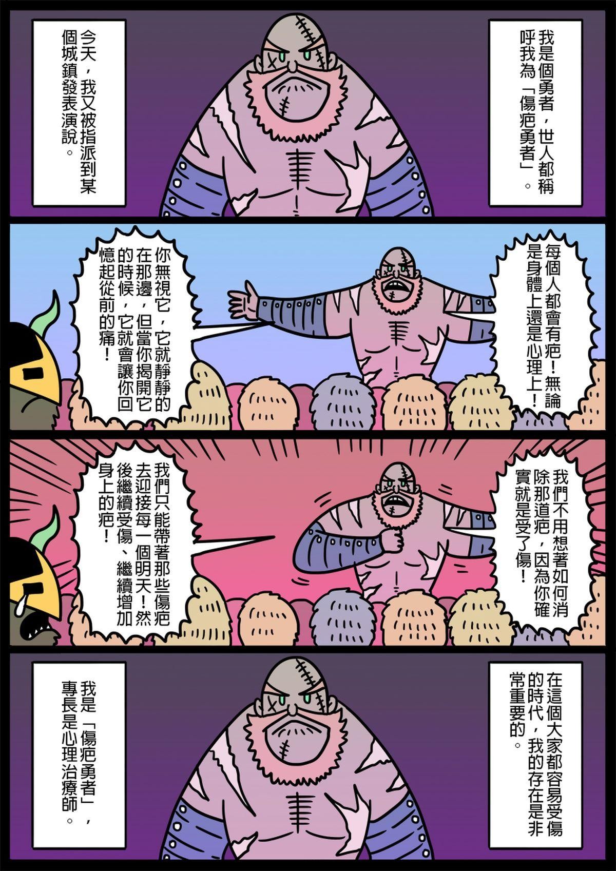 勇者系列 第一章：勇者們 3 第5页