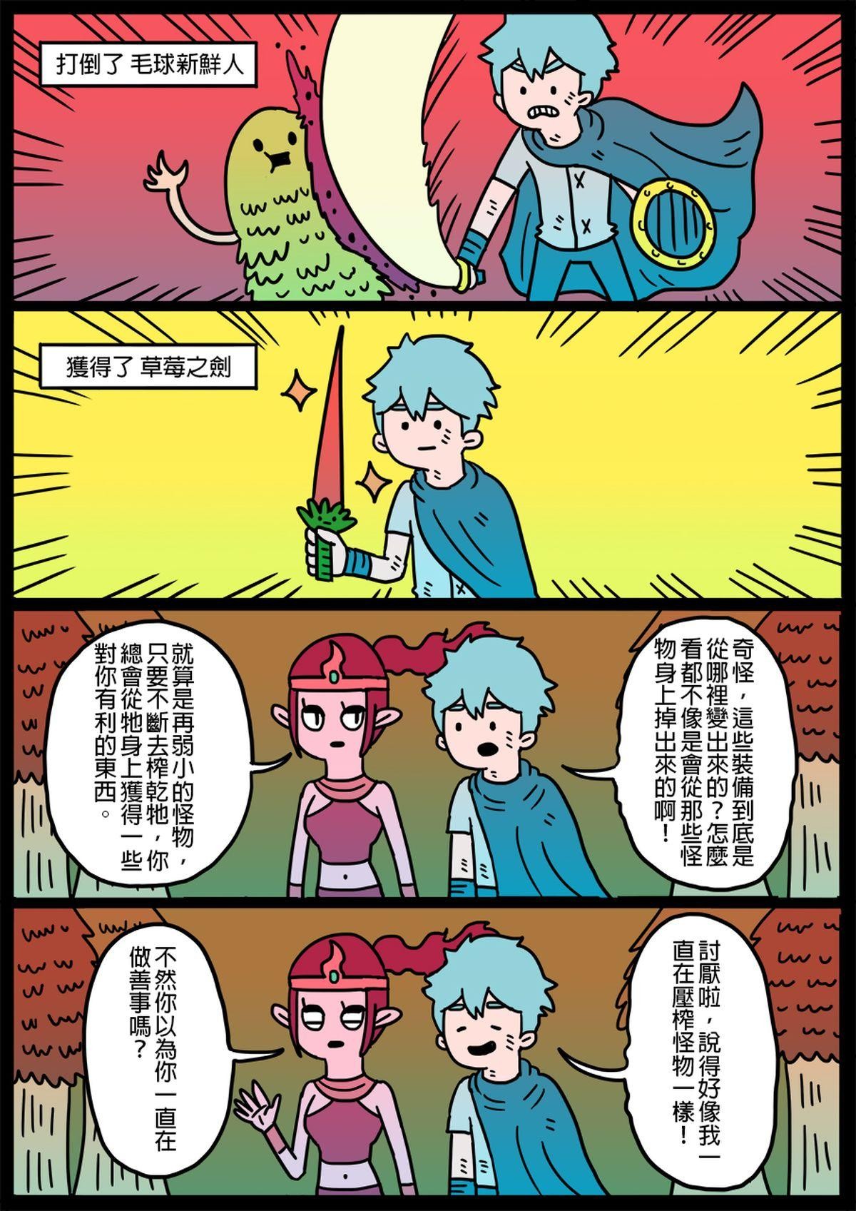 勇者系列 第一章：勇者們 3 第8页