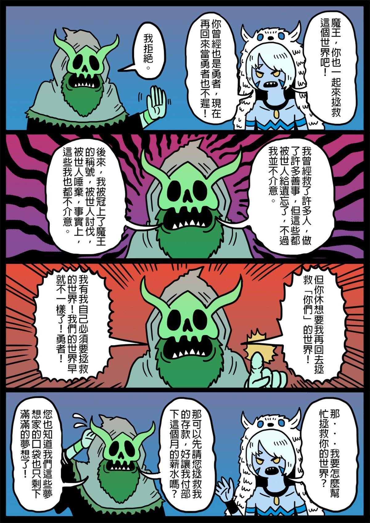 勇者系列 第一章：勇者們 3 第9页