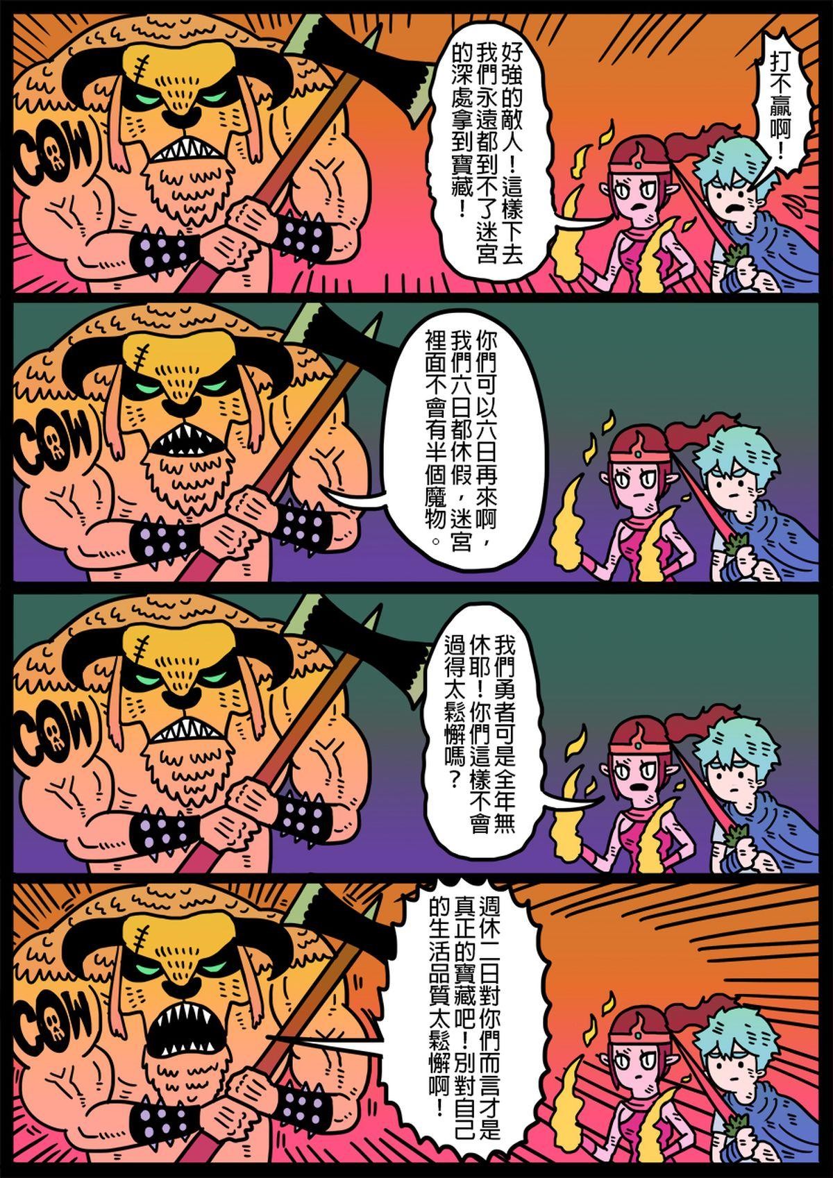 勇者系列 第一章：勇者們 3 第10页