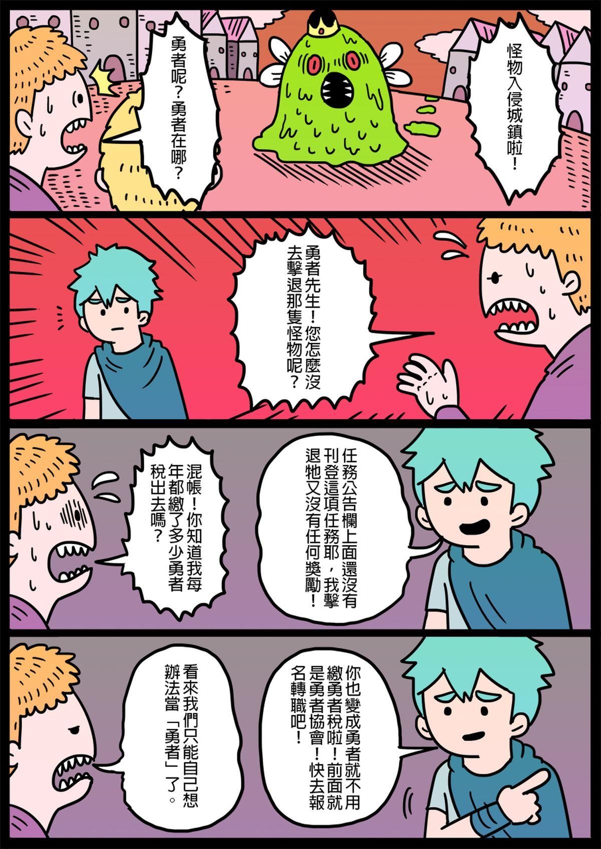 勇者系列 第一章：勇者們 4 第11页