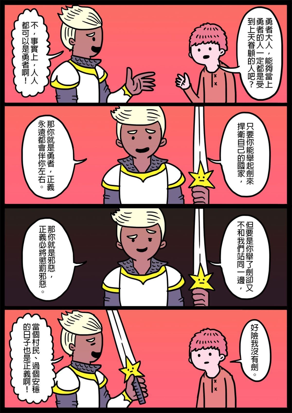 勇者系列 第一章：勇者們 4 第3页