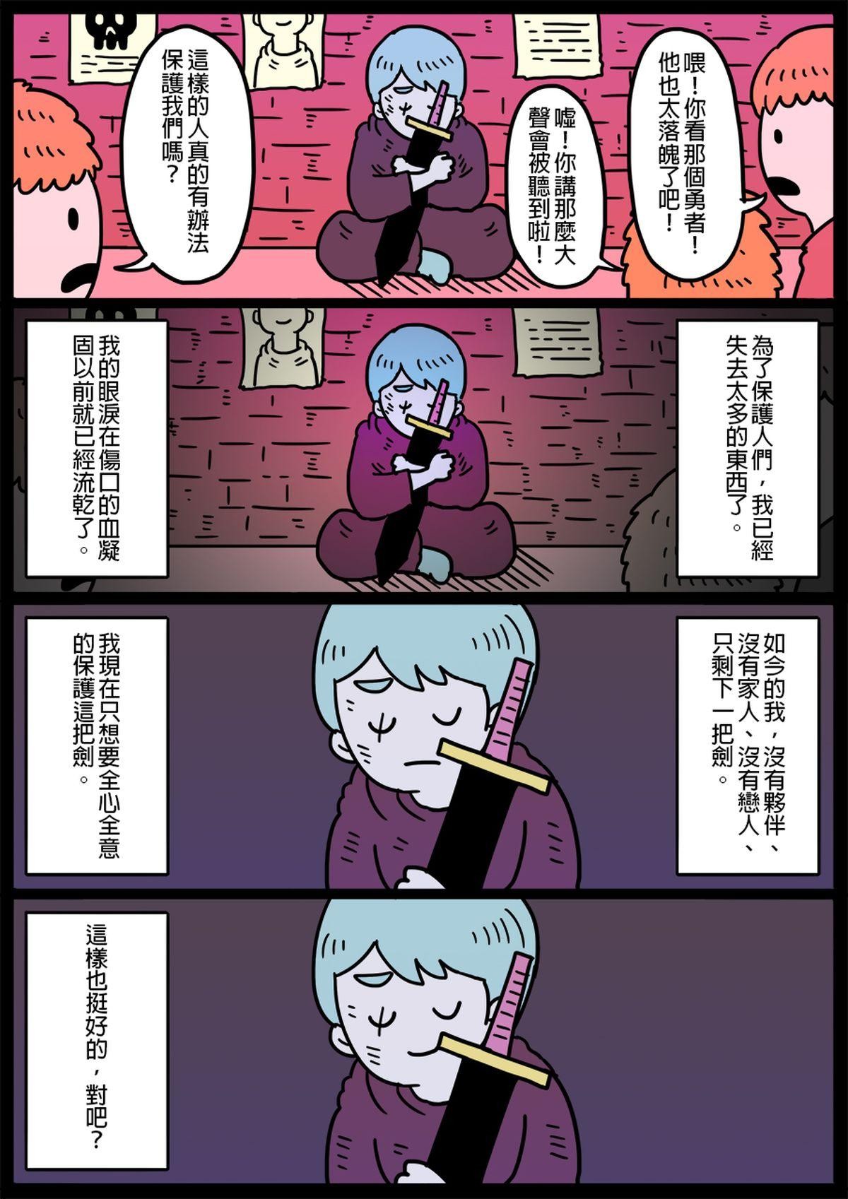 勇者系列 第一章：勇者們 4 第5页