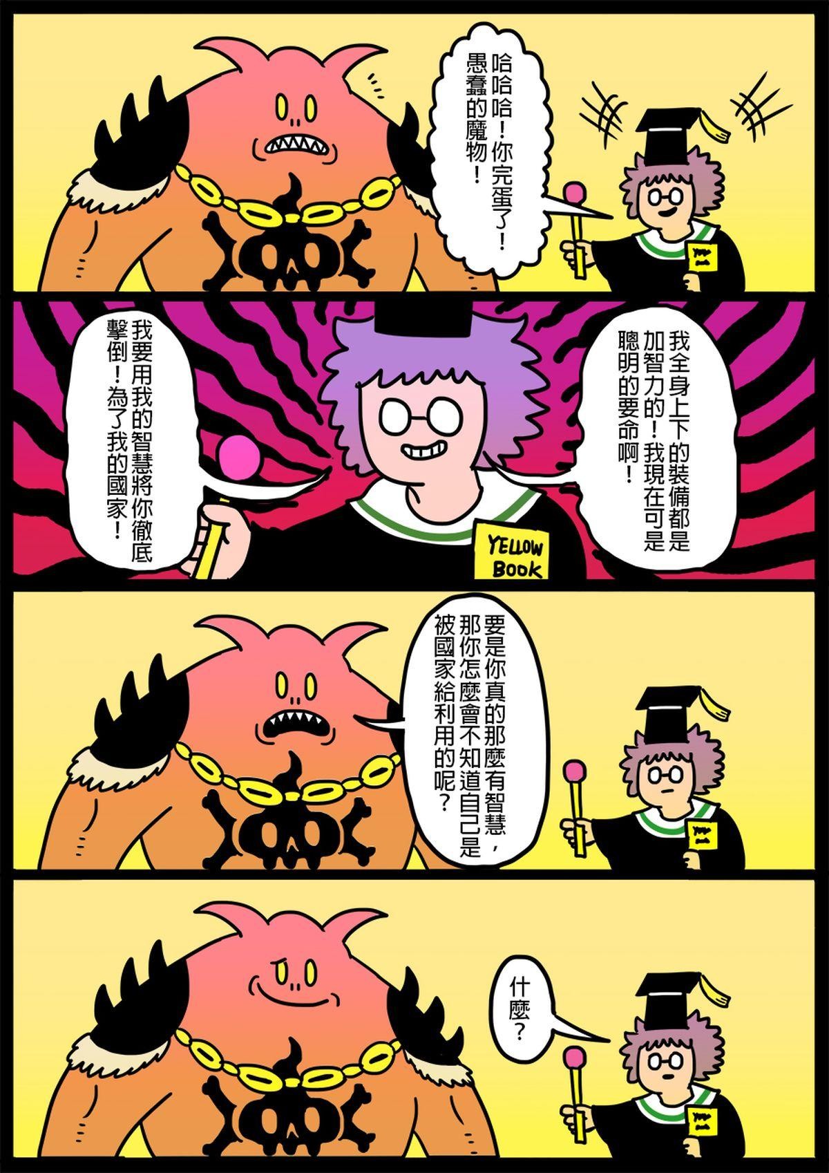 勇者系列 第一章：勇者們 4 第9页