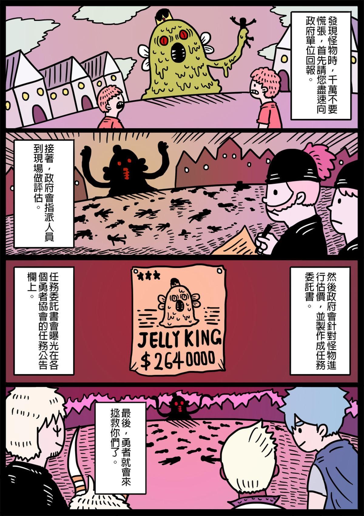 勇者系列 第一章：勇者們 5 第2页